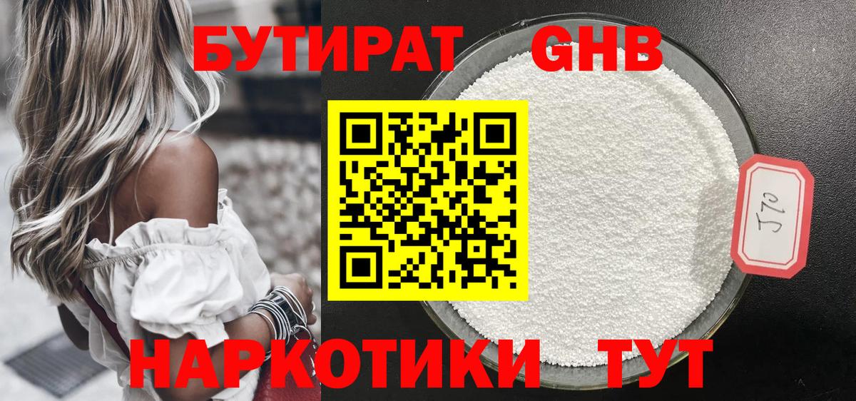 Бутират оксана Химки