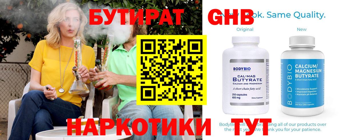 БУТИРАТ бутик Химки