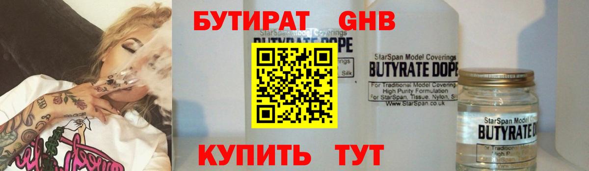 БУТИРАТ  Химки  БУТИРАТ бутик 