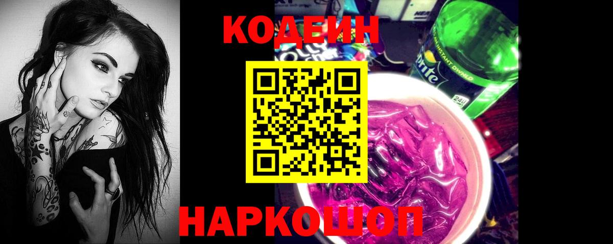 Кодеин Purple Drank  что такое   Кодеиновый сироп Lean Purple Drank  Химки 