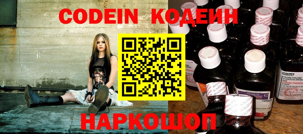 Кодеин Purple Drank  Вход с VPN  Химки  Кодеин Purple Drank 