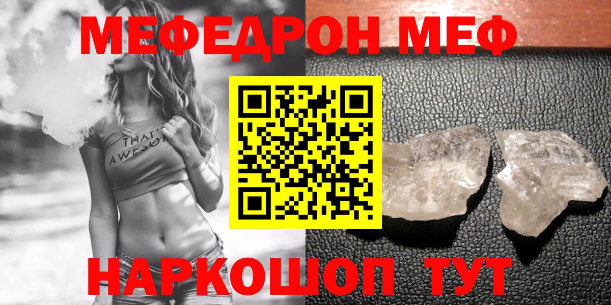 Мефедрон кристаллы Химки
